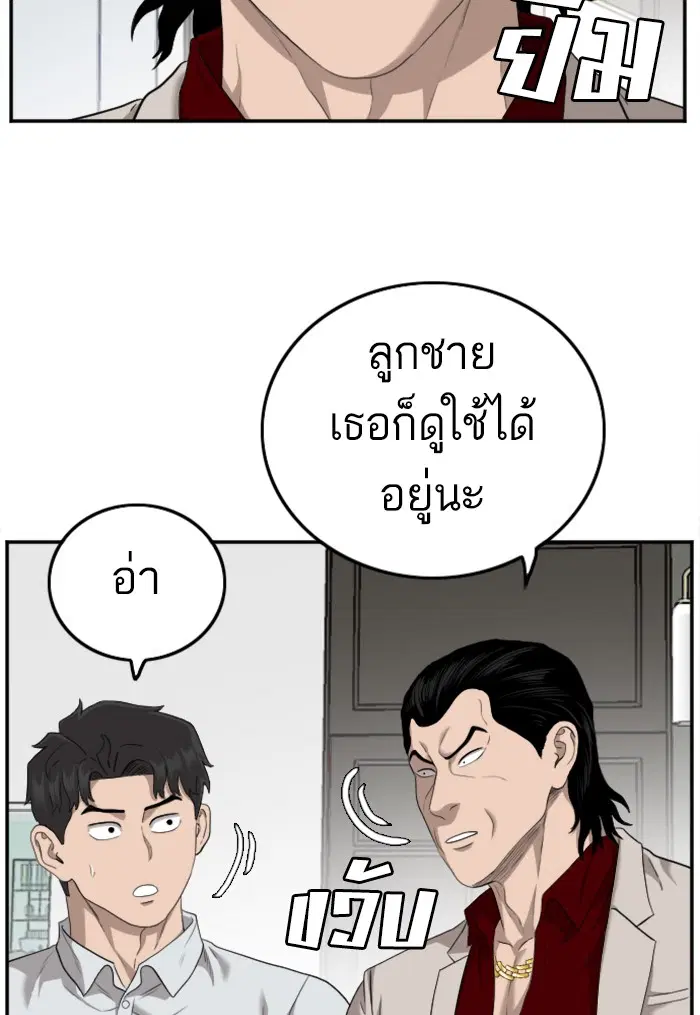 Bad Guy ตอนที่ 122 หน้า 81