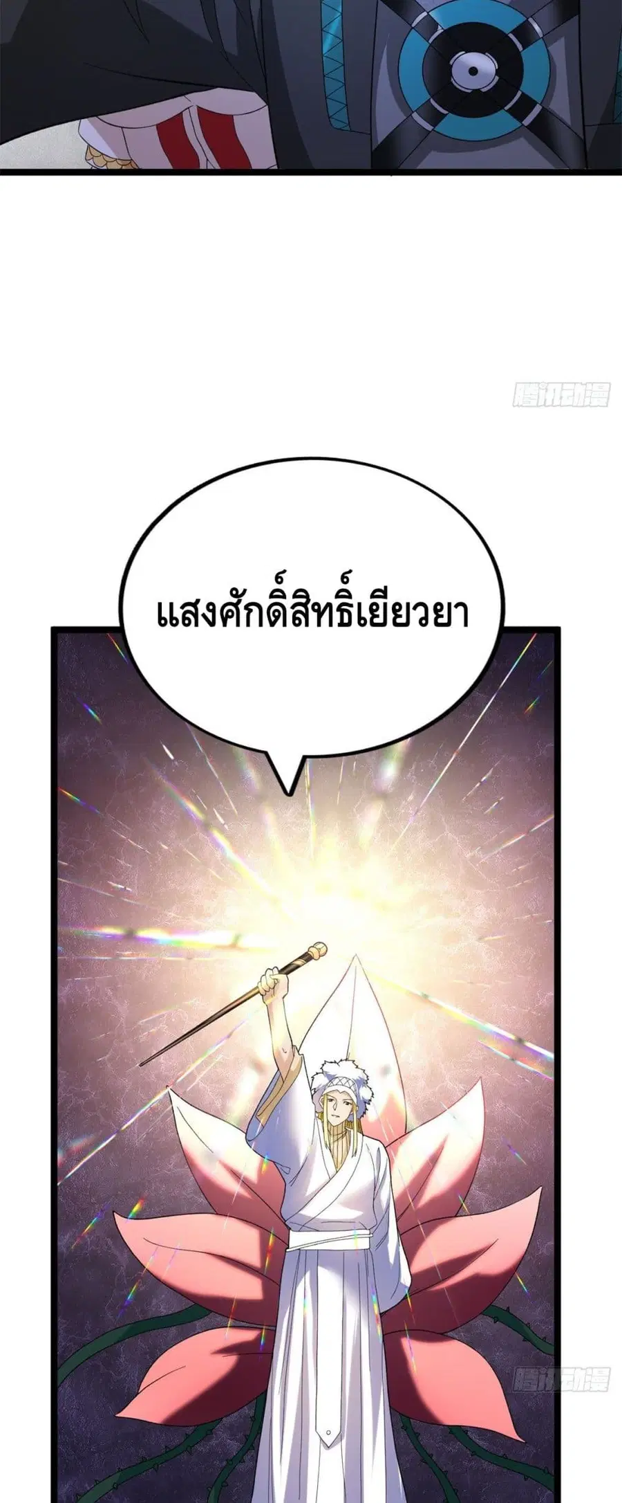 I Have 999 Skills ตอนที่ 49 หน้า 5
