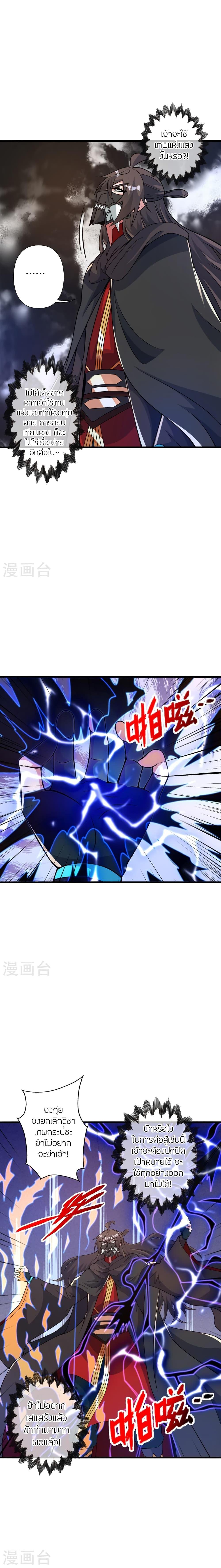 Banished Disciple’s Counterattack ราชาอมตะผู้ถูกขับไล่ ตอนที่ 403 หน้า 19