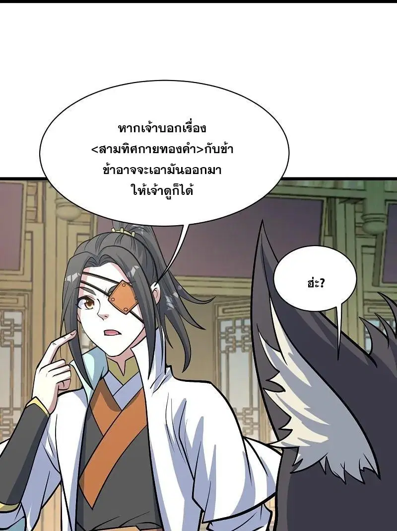 Matchless Emperor ตอนที่ 331 หน้า 13