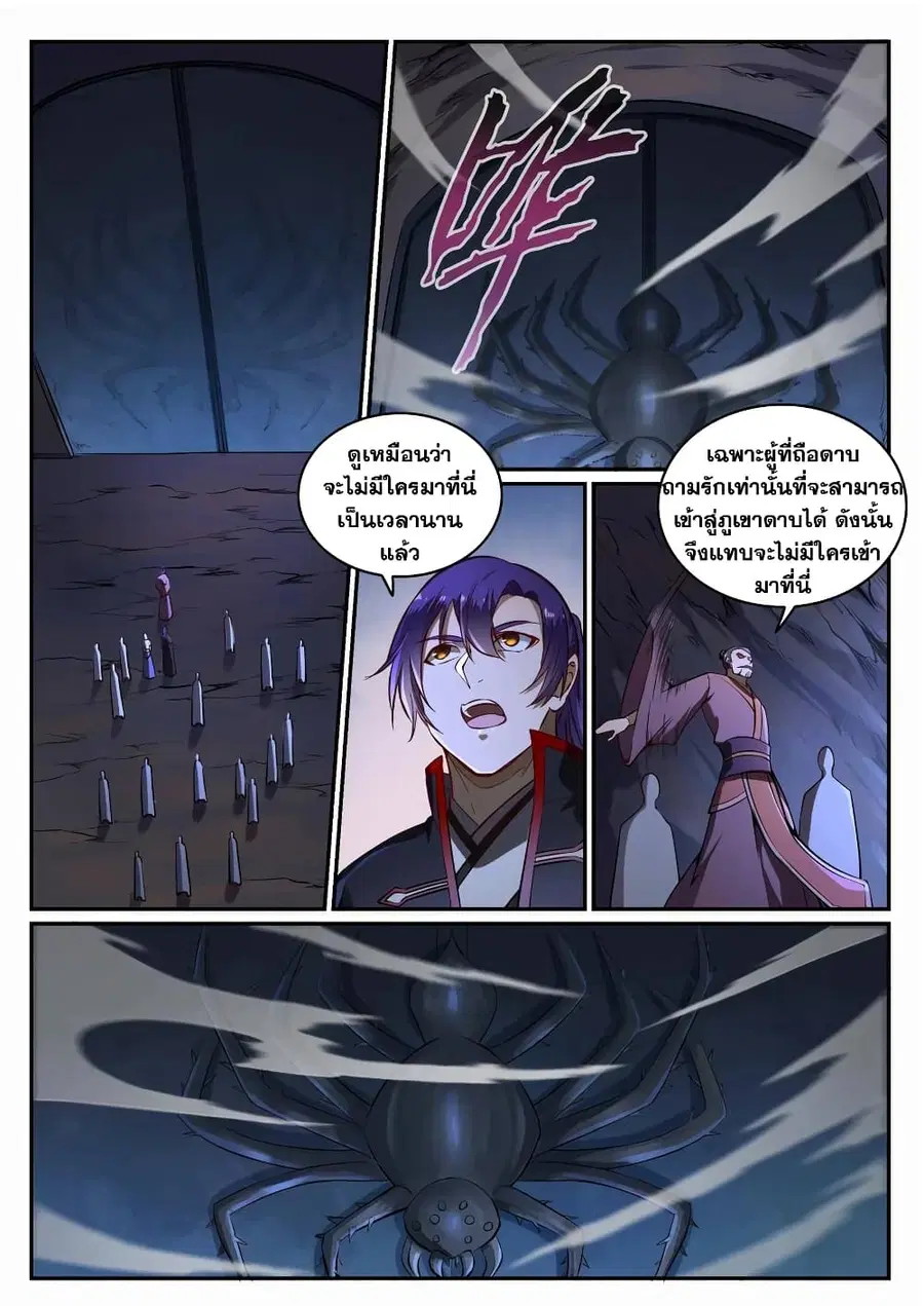 Bailian Chengshen ตอนที่ 687 หน้า 15