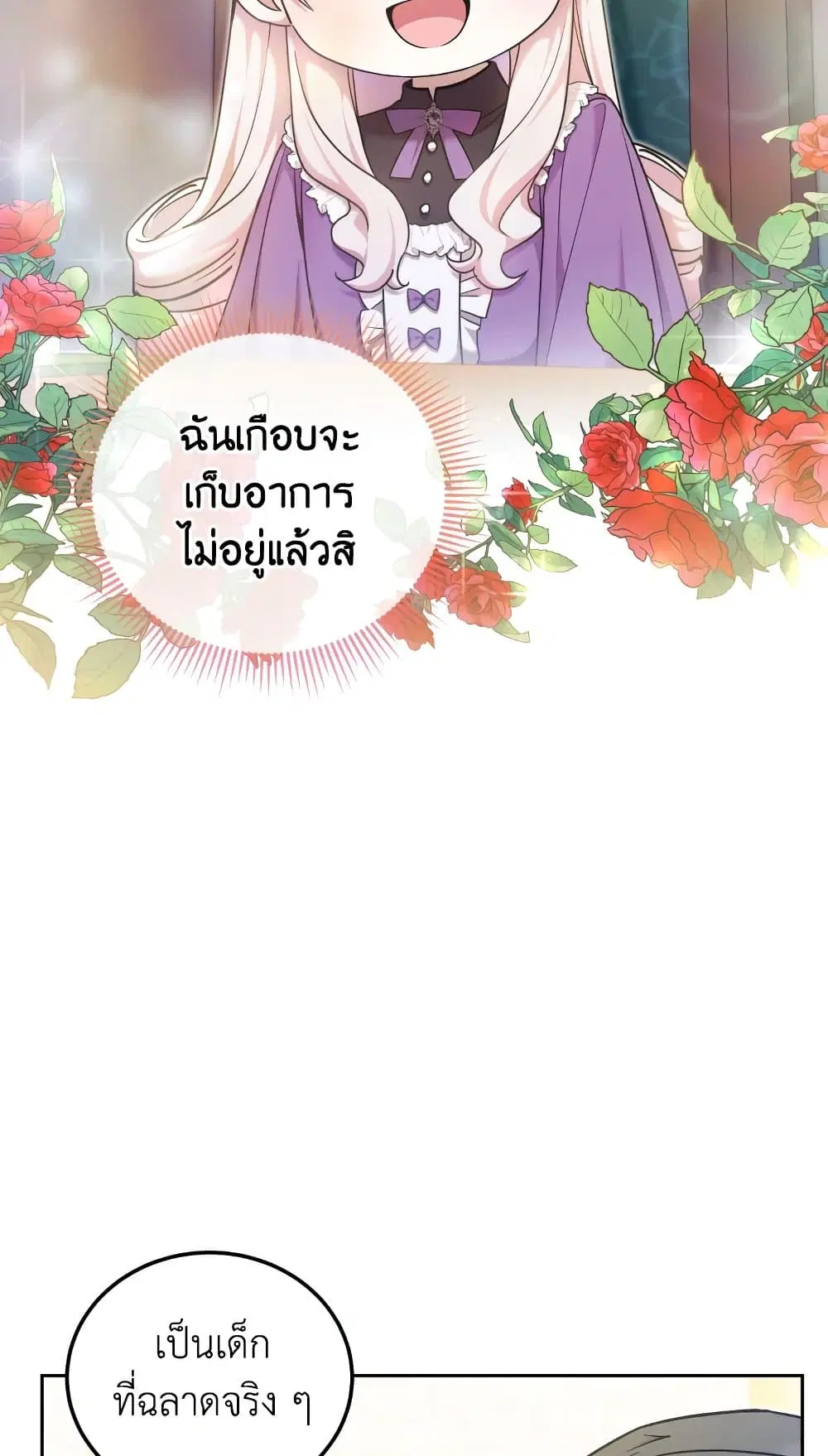 The Wicked Little Princess ตอนที่ 78 หน้า 32