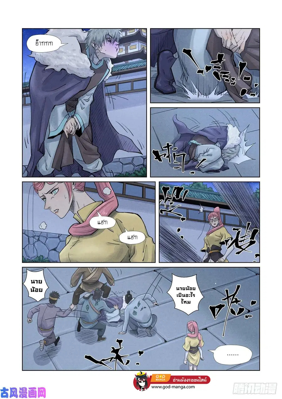 Tales of Demons and Gods ตอนที่ 361 หน้า 11