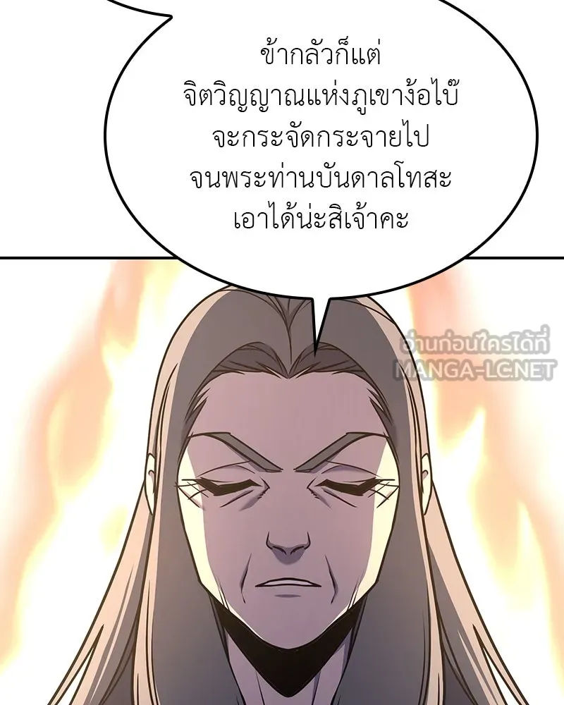 I Reincarnated As The Crazed Heir เกิดอีกทีเป็นว่าที่ประมุขลัทธิมาร ตอนที่ 127 หน้า 174