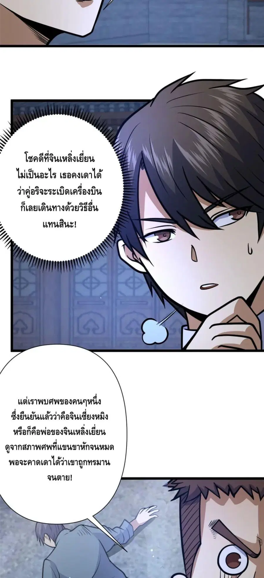 The Best Medical god in the city ตอนที่ 90 หน้า 28