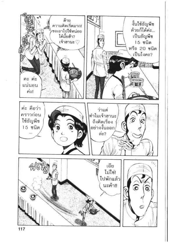 Kachuu Hana ตอนที่ 63 หน้า 9