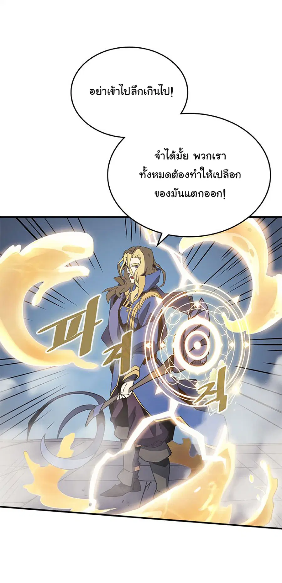 A Returner’s Magic Should Be Special ตอนที่ 113 หน้า 12