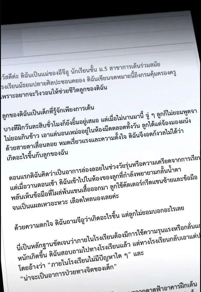 True Education ตอนที่ 255 หน้า 31