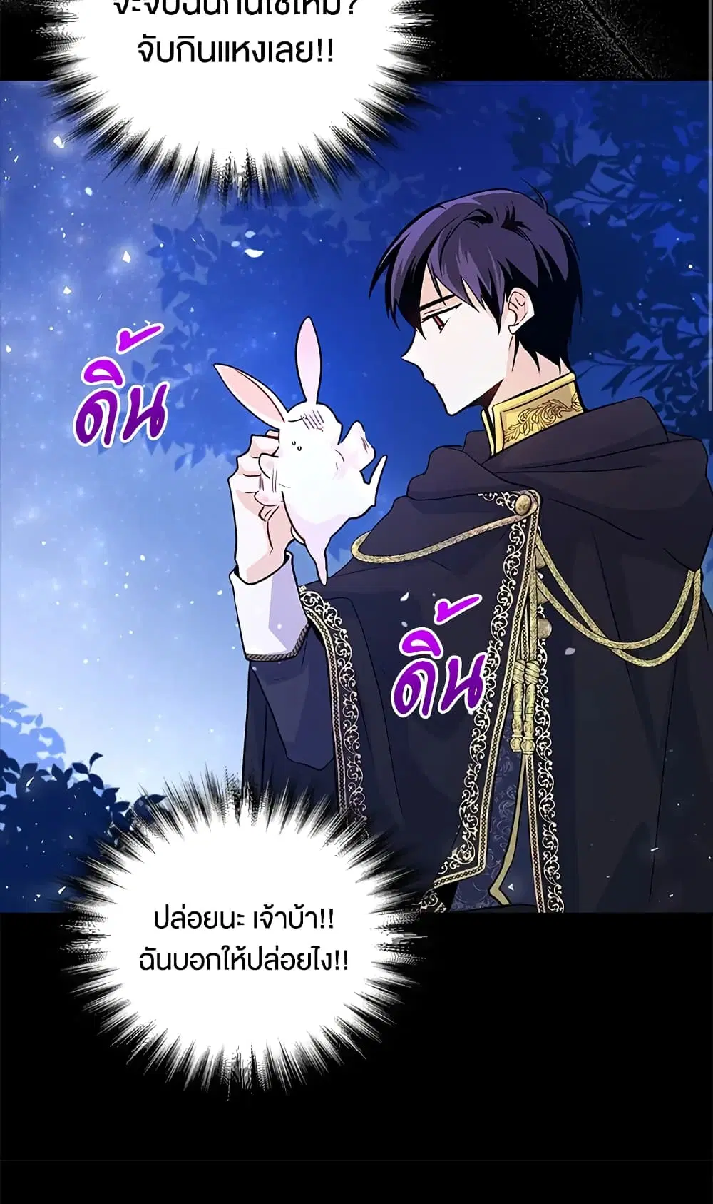 The Symbiotic Relationship Between a Panther and a Rabbit ตอนที่ 1 หน้า 31