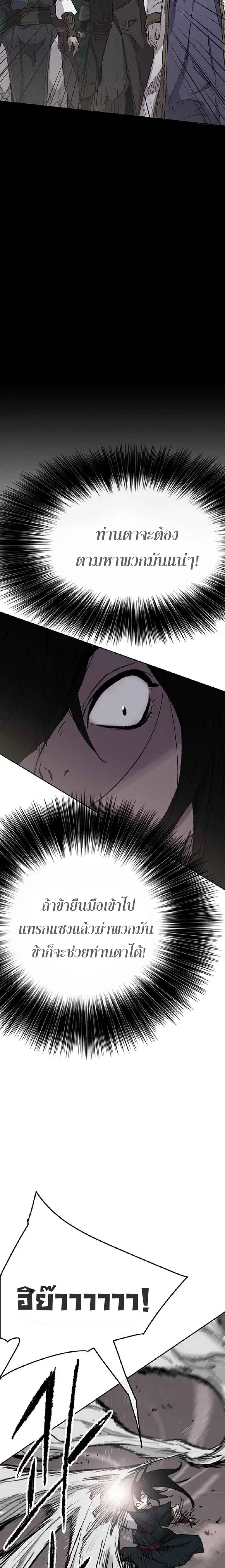 The Undefeatable Swordsman ตอนที่ 68 หน้า 10
