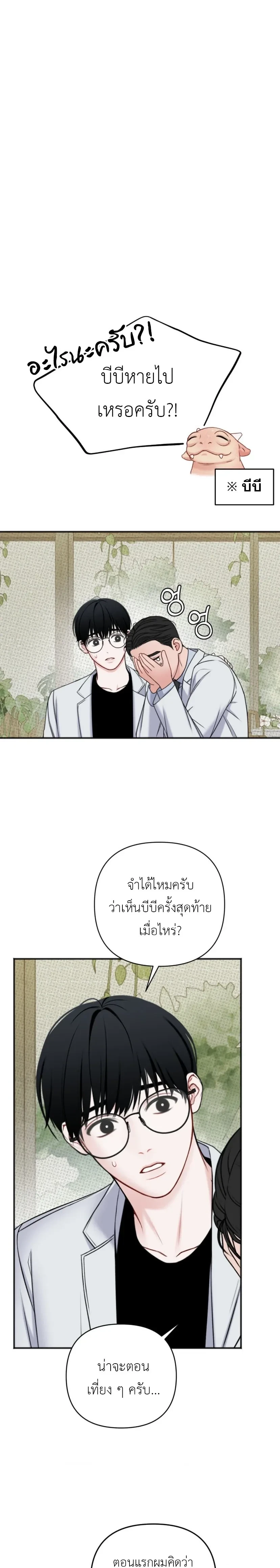 Gentle Rain Advisory – ดันบีจูอึยโบ ตอนที่ 1 หน้า 5
