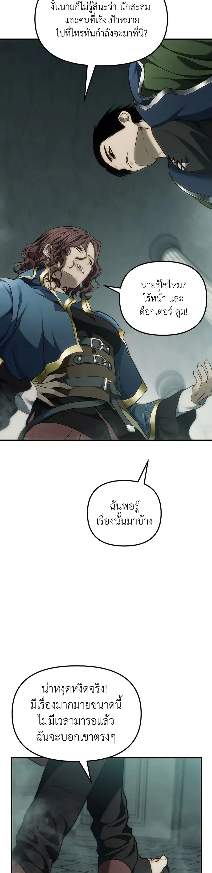 Ranker Who Lives A Second Time ตอนที่ 187 หน้า 34