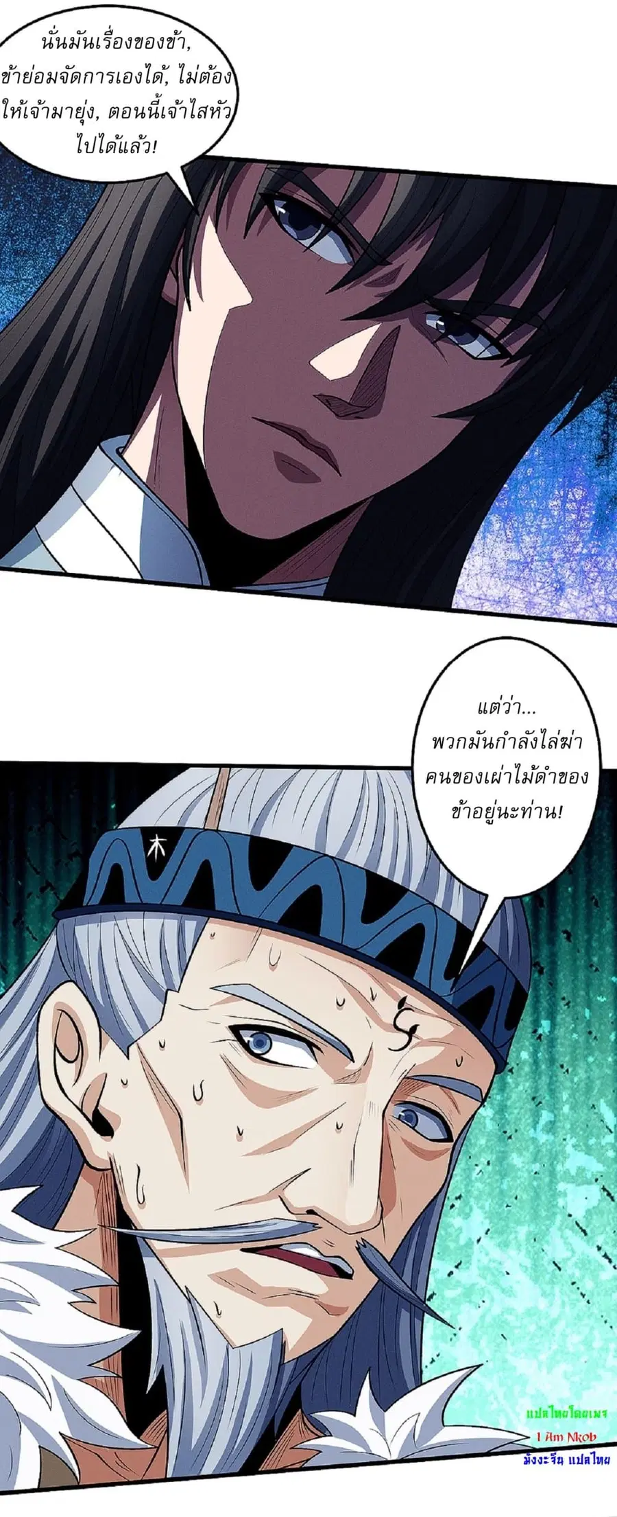 God of Martial Arts ตอนที่ 577 หน้า 15