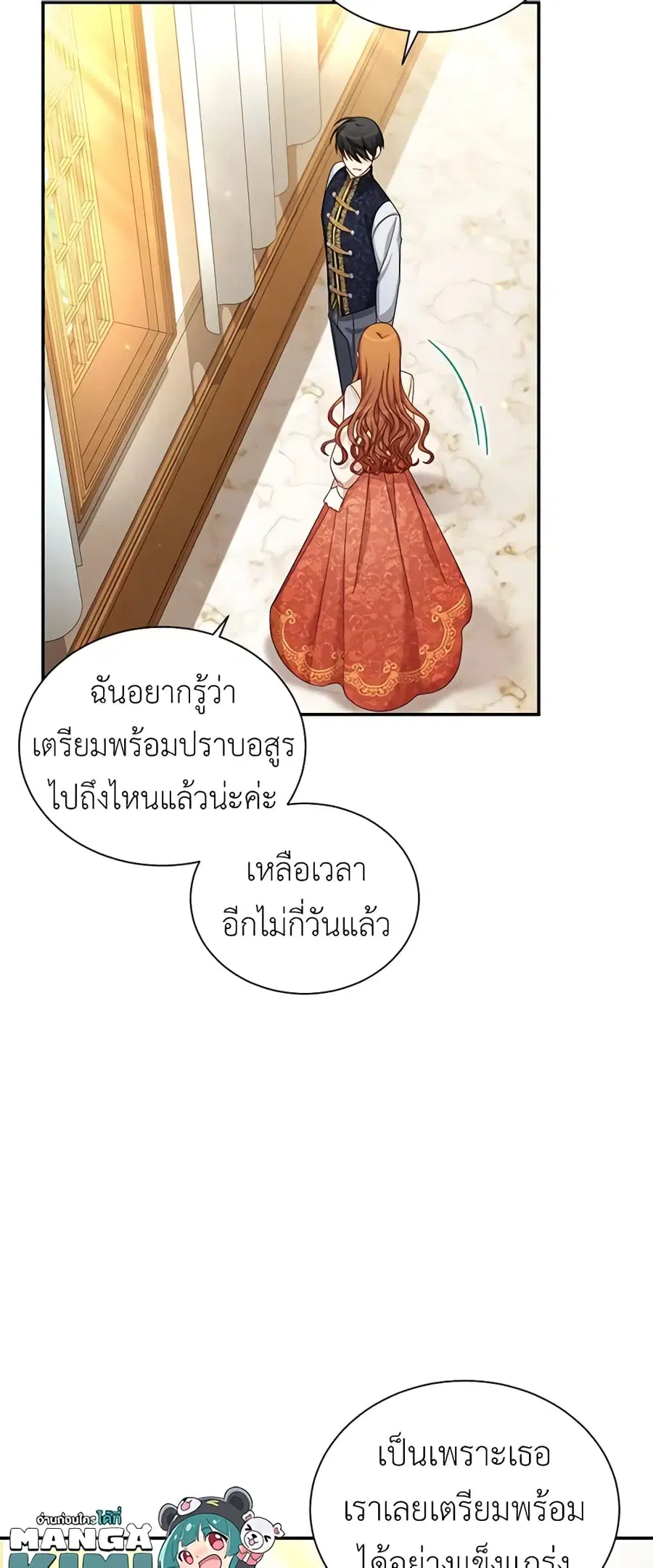 The Soulless Duchess ตอนที่ 74 หน้า 14