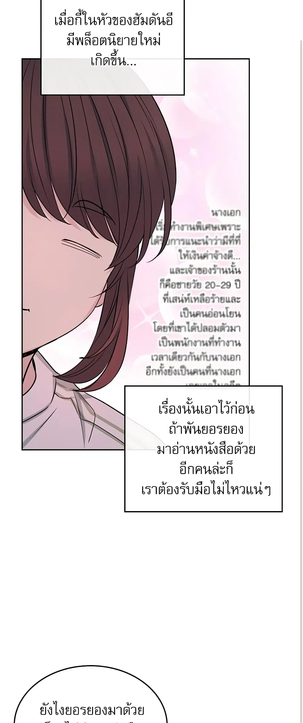 My Life as an Internet Novel ตอนที่ 117 หน้า 38