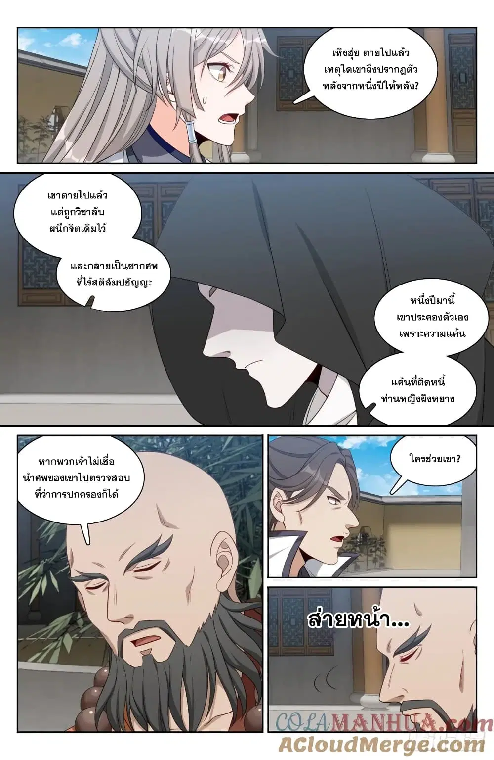 Nightwatcher ตอนที่ 190 หน้า 9