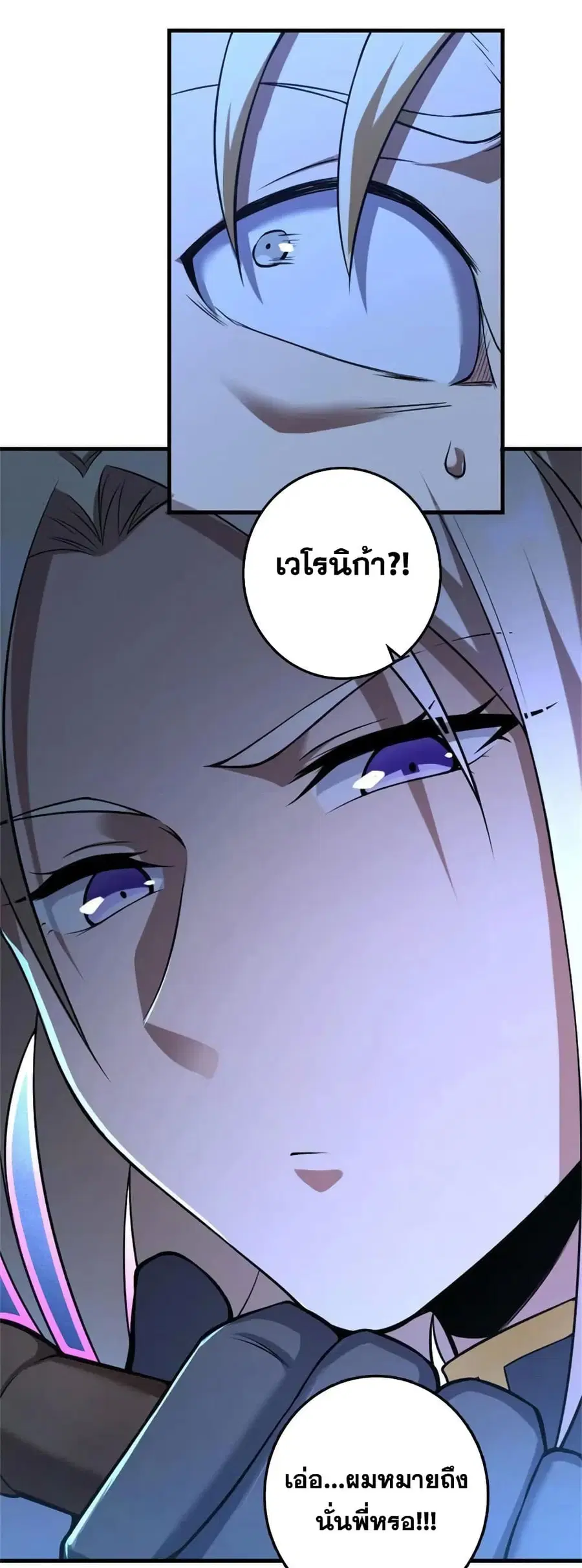 Release That Witch ตอนที่ 516 หน้า 6