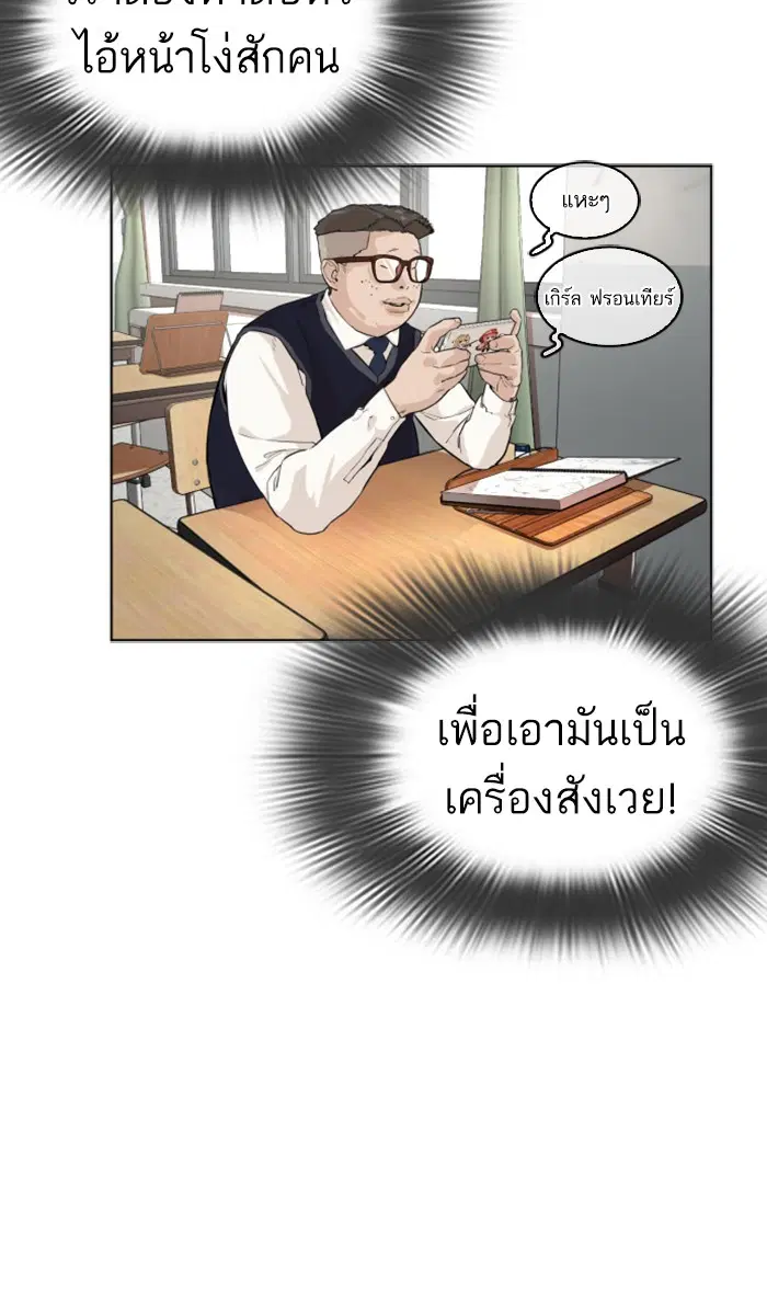 How to Fight ตอนที่ 2 หน้า 14