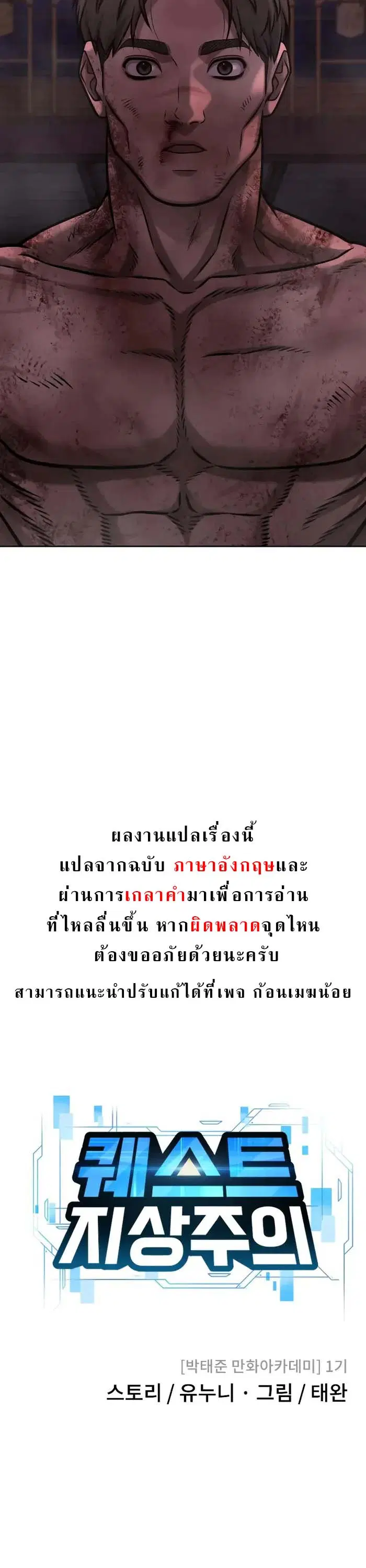 Quest Supremacy ตอนที่ 127 หน้า 23