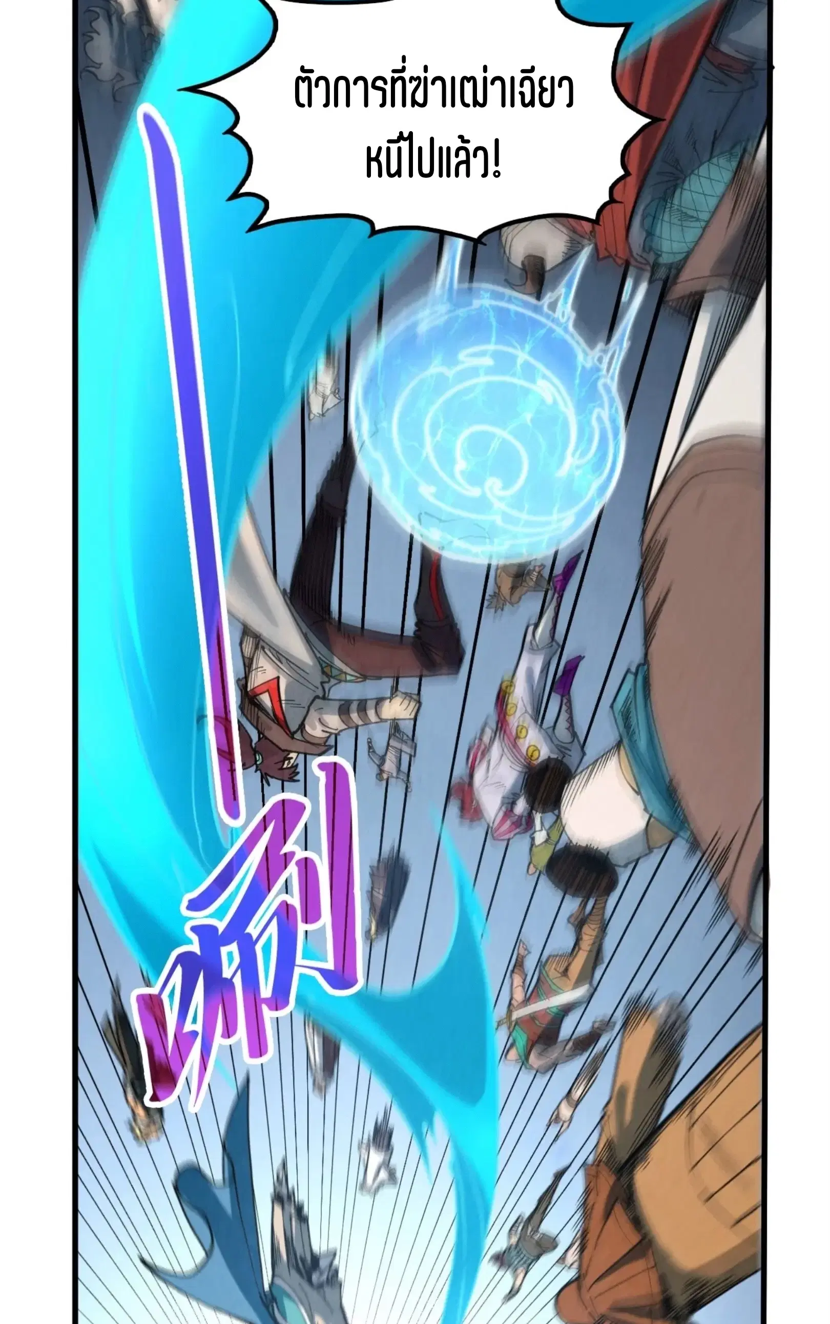 The Eternal Supreme ตอนที่ 317 หน้า 49