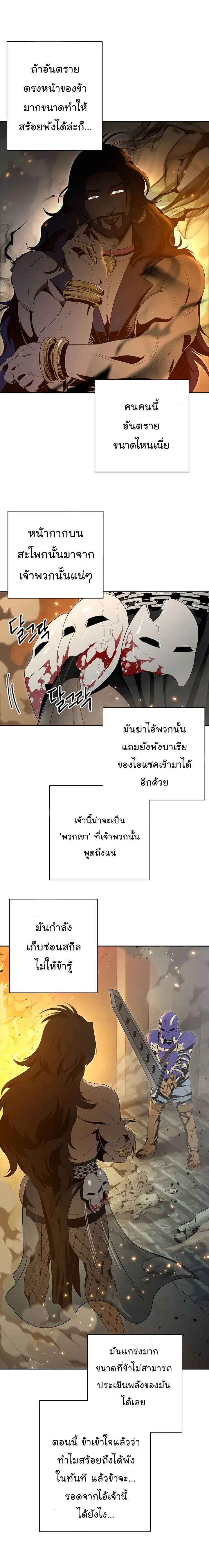 Skeleton Soldier ตอนที่ 87 หน้า 3