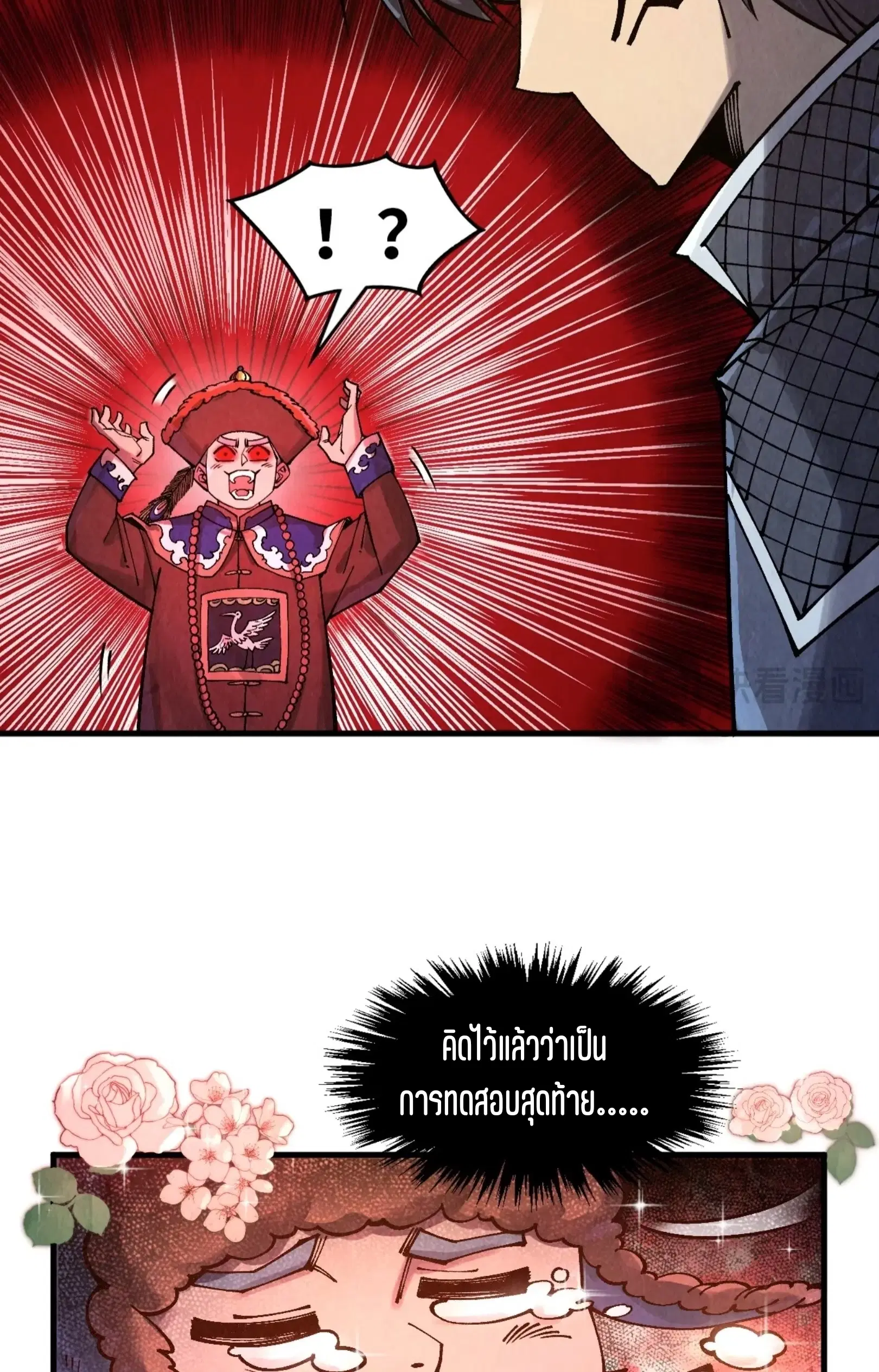 The Eternal Supreme ตอนที่ 302 หน้า 9