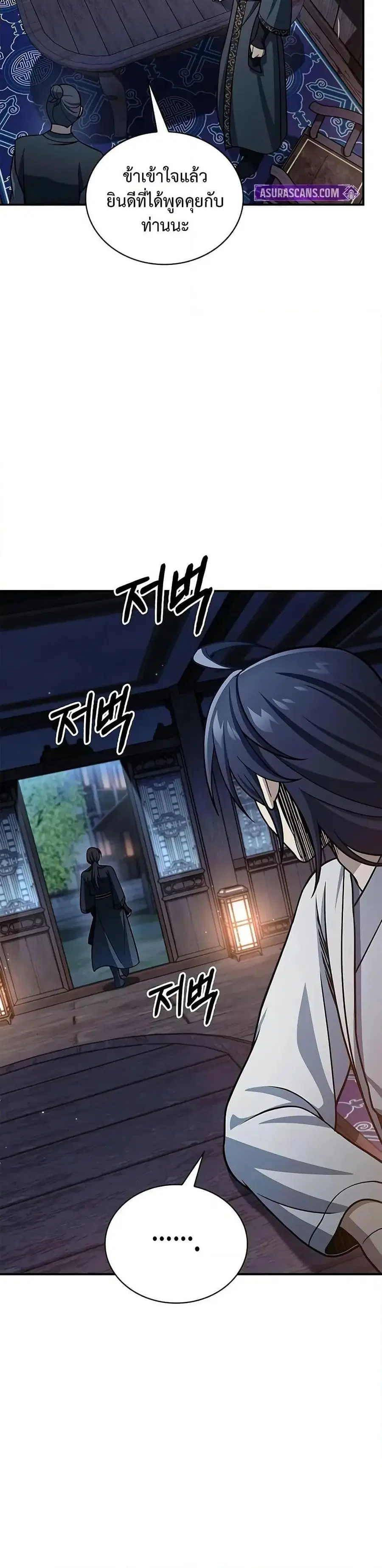 Heavenly Grand Archive’s Young Master ตอนที่ 124 หน้า 22