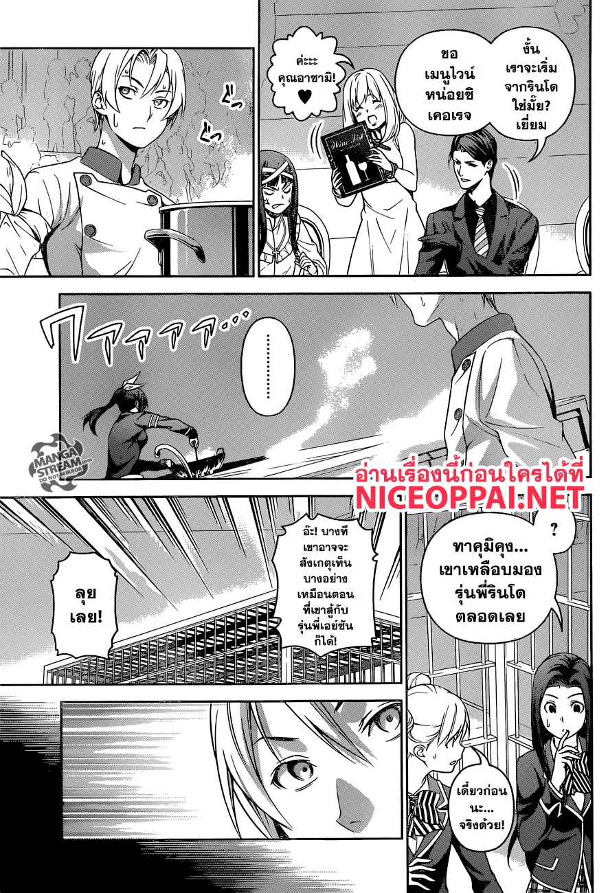 Shokugeki no Soma ตอนที่ 251 หน้า 15