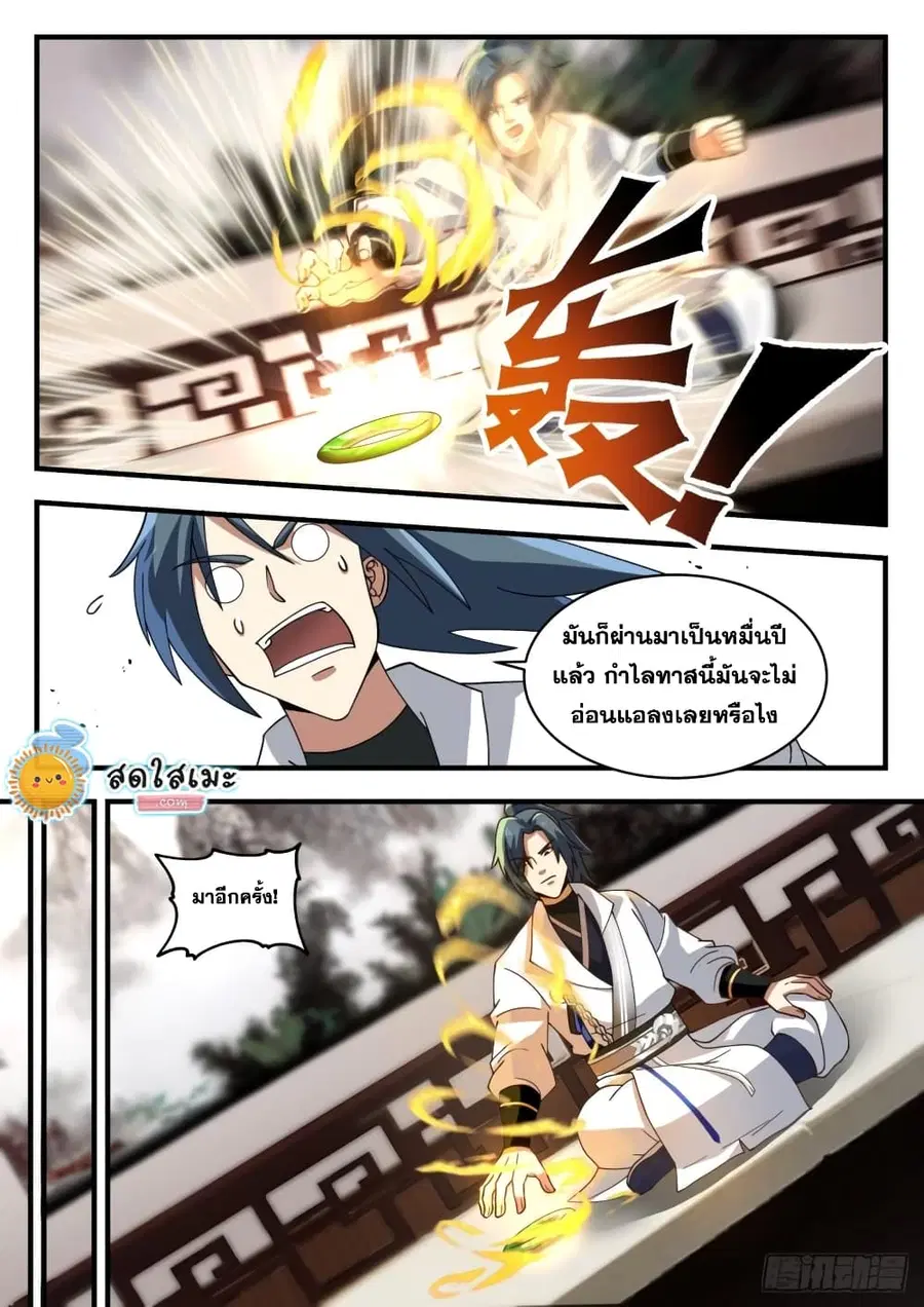 Martial Peak ตอนที่ 1776 หน้า 6