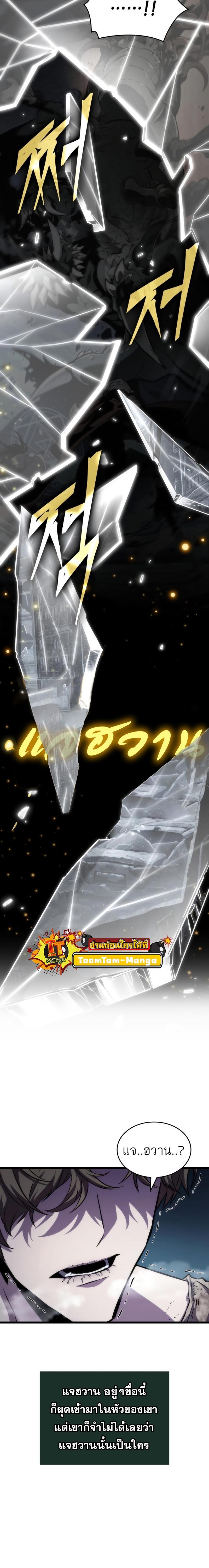 The World After the end โลกหลังการล่มสลาย ตอนที่ 94 หน้า 8