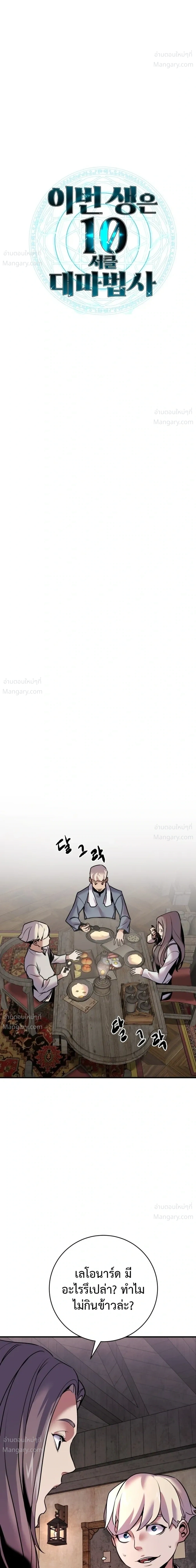 This Time, I’m a 10th Circle Archmage – ชาตินี้ฉันคือมหาจอมเวท 10 วงแหวน ตอนที่ 1 หน้า 56