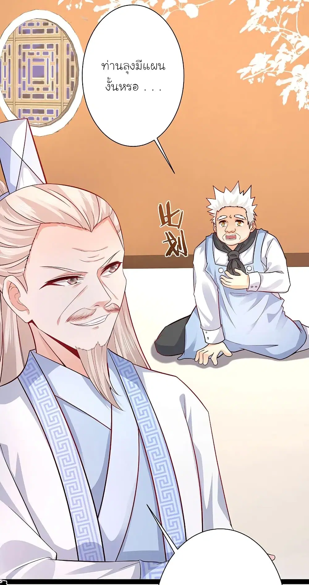 The Strongest Peach Blossom ตอนที่ 256 หน้า 30