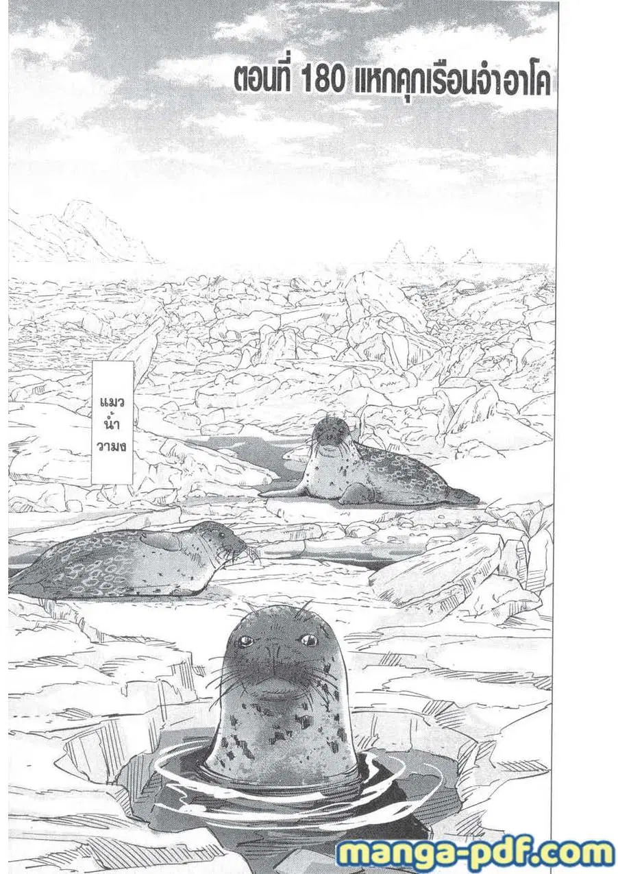 Golden Kamuy ตอนที่ 180 หน้า 1