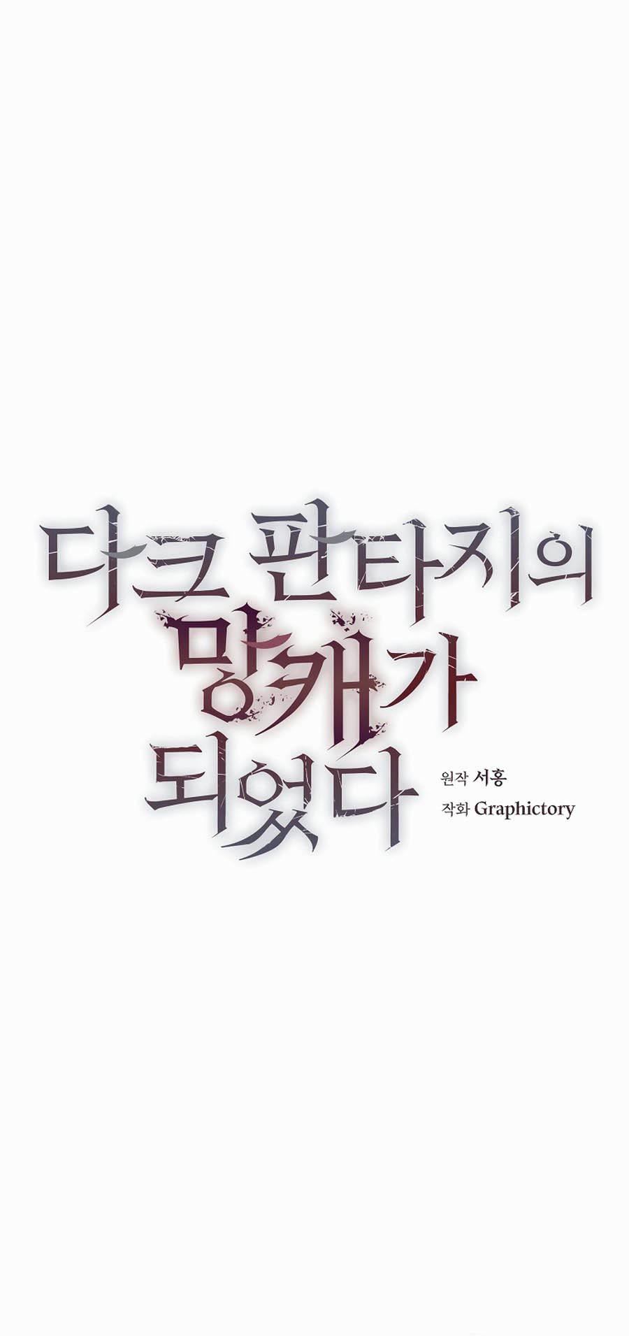 Trash of A Dark Fantasy ผมกลายเป็นตัวละครในเกมแนวดาร์กแฟนตาซี ตอนที่ 1 หน้า 42