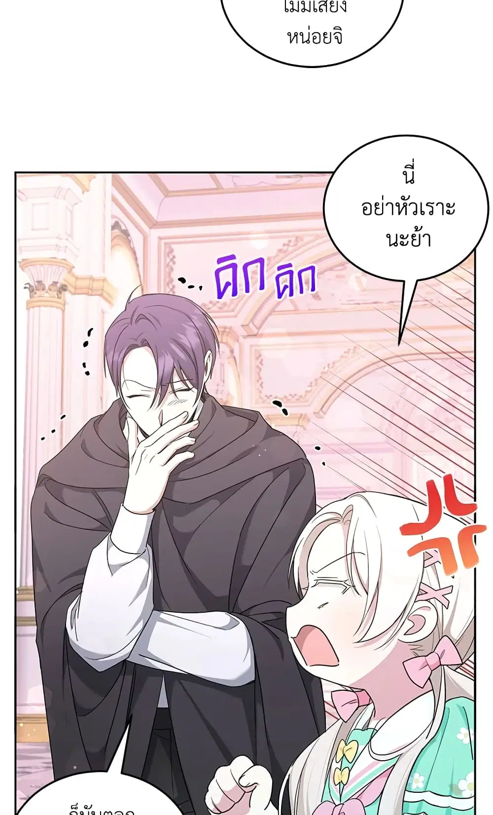 The Wicked Little Princess ตอนที่ 61 หน้า 53