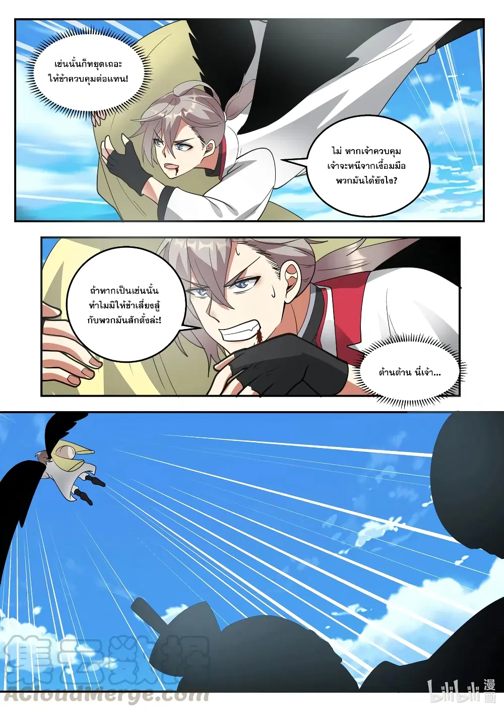 Martial God Asura ตอนที่ 263 หน้า 7