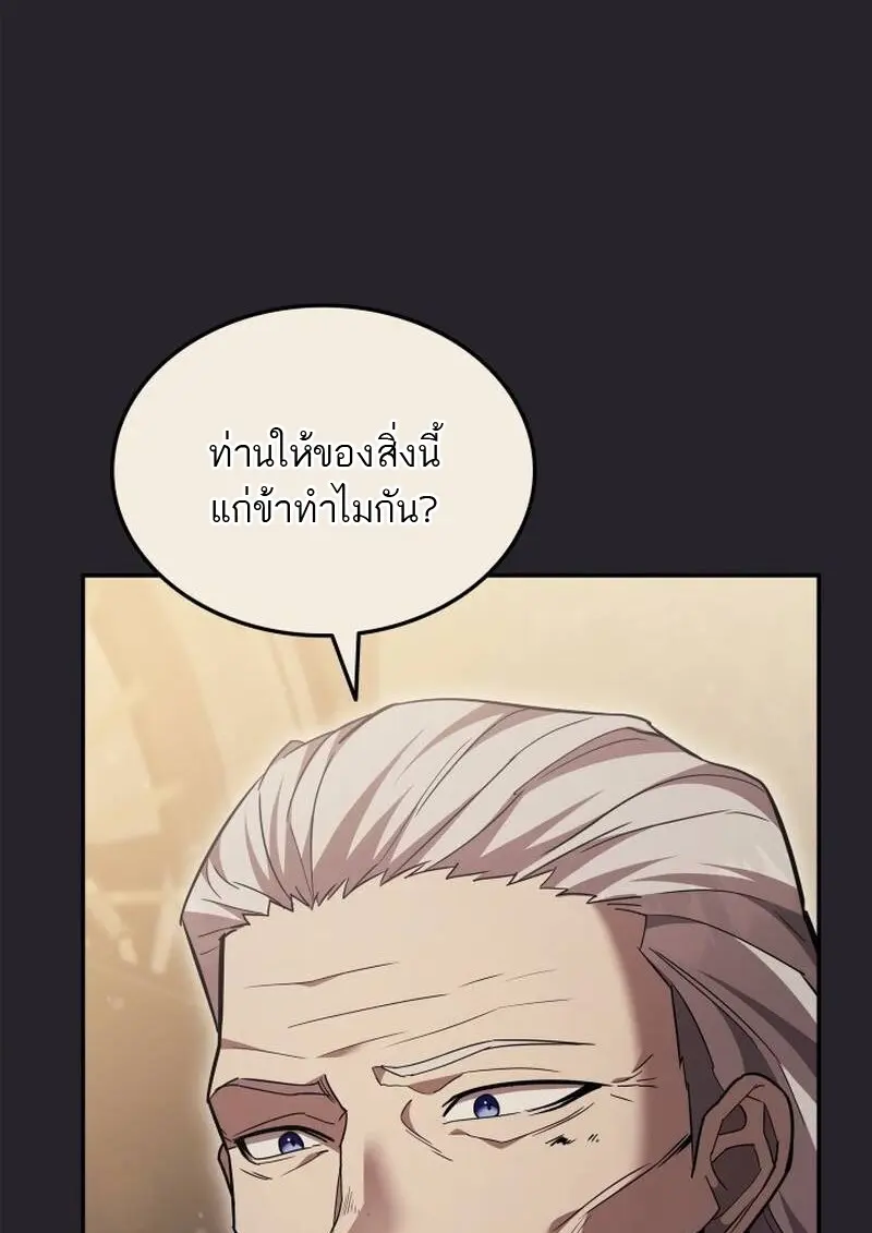 Subscribed To The Transcendental Channels แค่กดสับตะไคร้ ก็ได้พลังมาเฉยเลย ตอนที่ 97 หน้า 48
