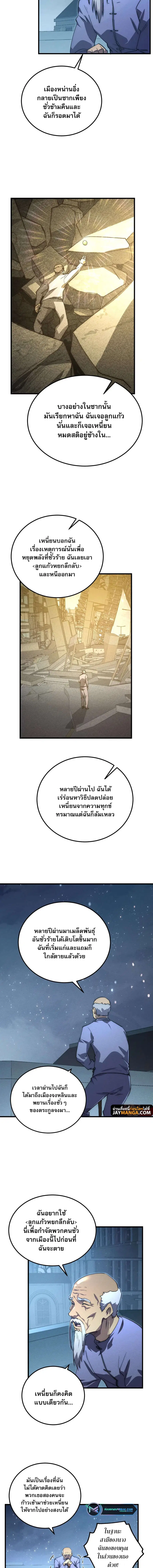 Rise From The Rubble ตอนที่ 183 หน้า 9