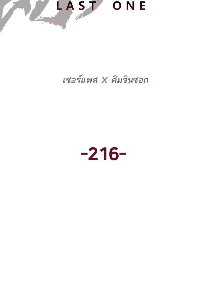 Weak Hero ตอนที่ 216 หน้า 55