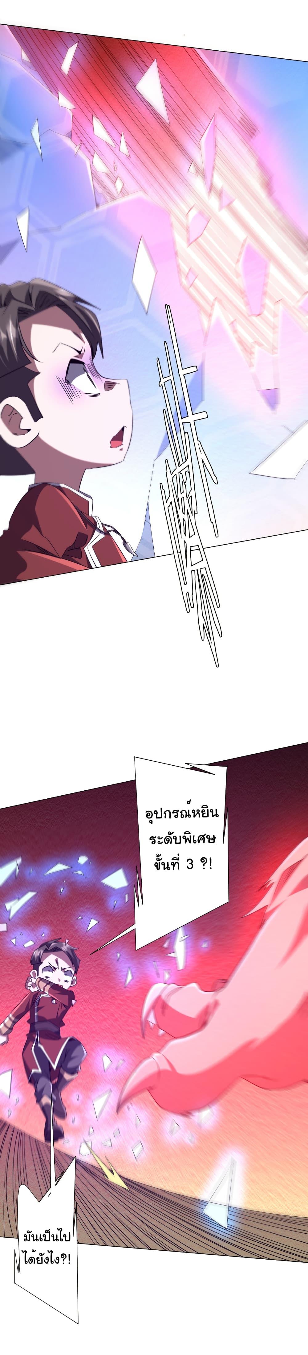 Start with Trillions of Coins ตอนที่ 225 หน้า 10