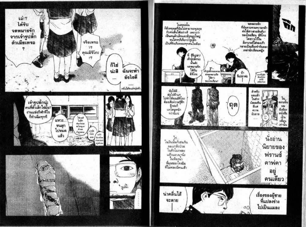 GTO : Great Teacher Onizuka ตอนที่ 97 หน้า 6