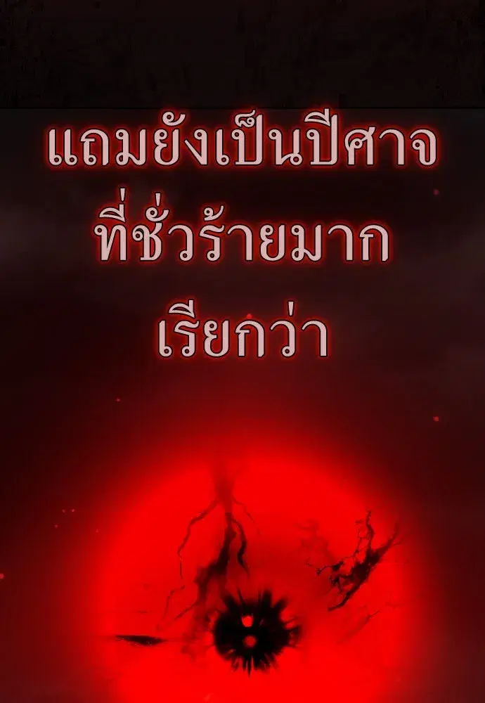 Your Throne ตอนที่ 220 หน้า 94