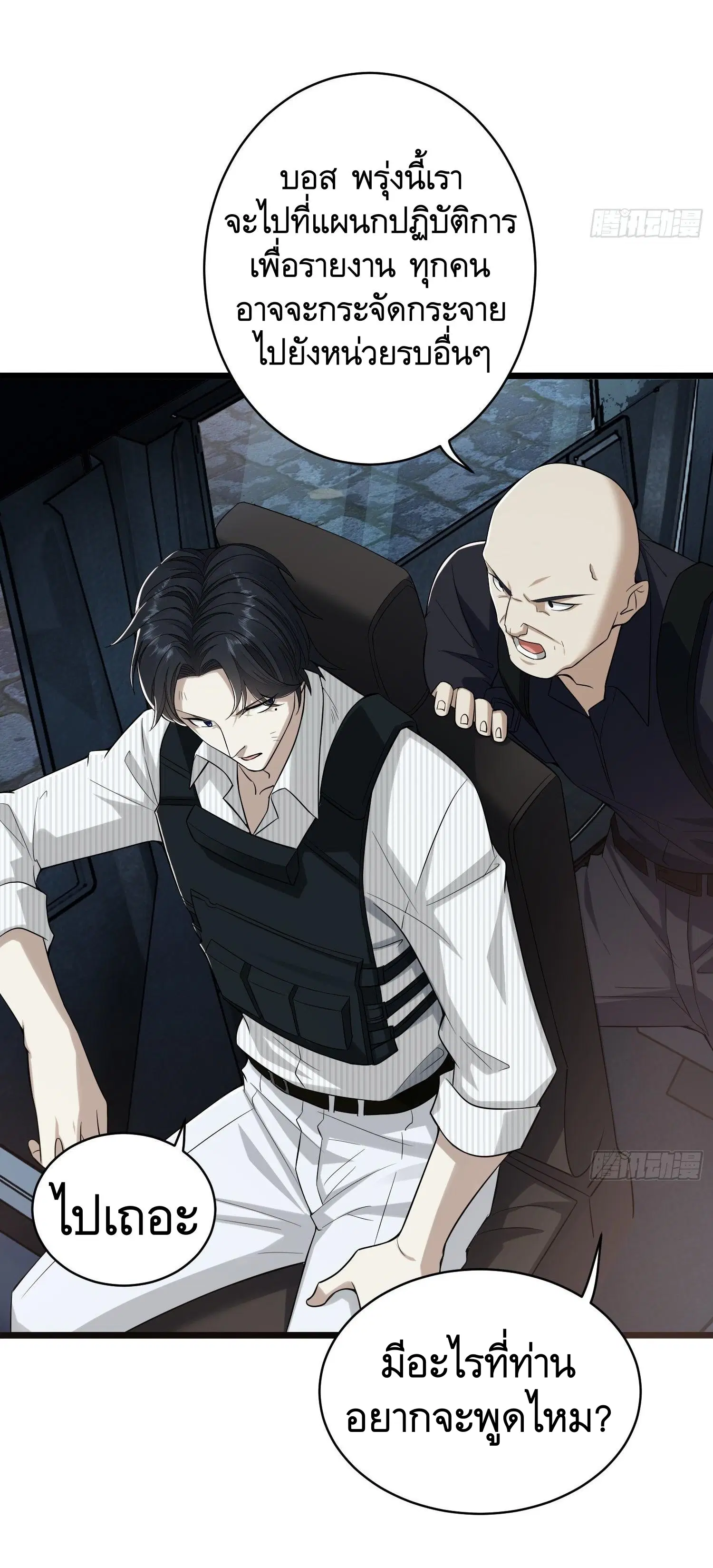 The First Order ตอนที่ 66 หน้า 18