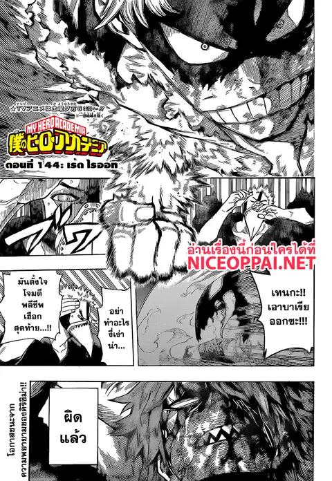 My Hero Academia ตอนที่ 144 หน้า 1