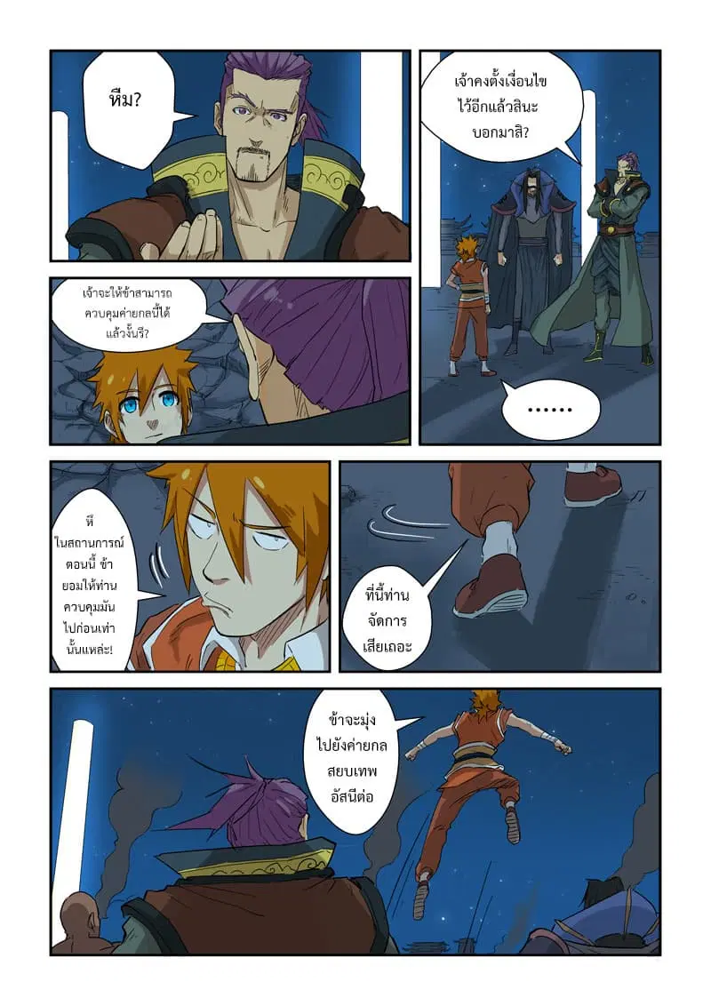 Tales of Demons and Gods ตอนที่ 133 หน้า 16
