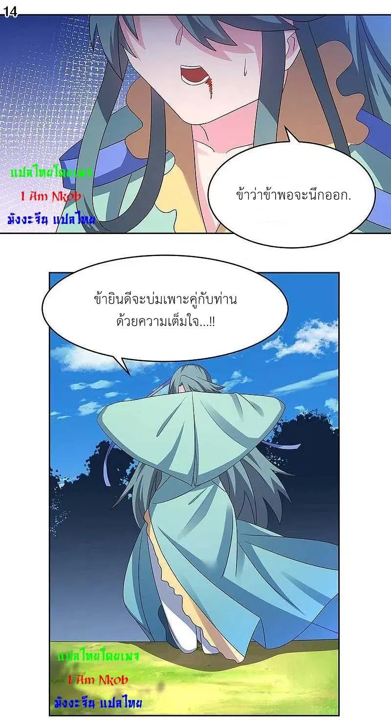 Above All Gods ตอนที่ 233 หน้า 15