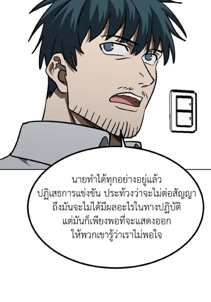 King of the Octagon ตอนที่ 150 หน้า 67