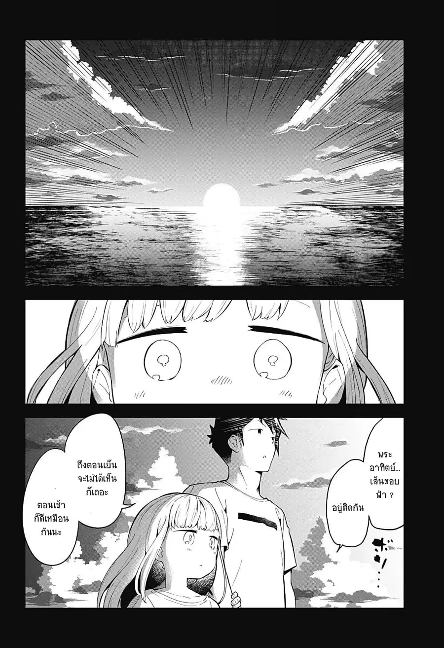 Aharen-san wa Hakarenai ตอนที่ 87 หน้า 10