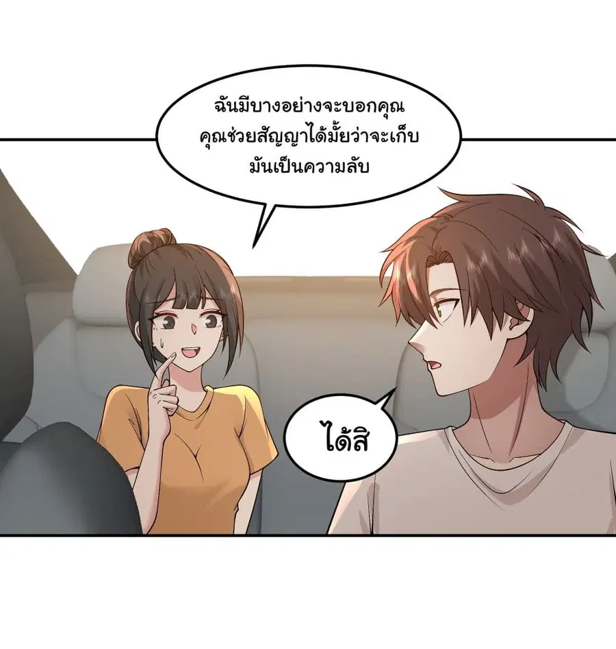 I Really Don’t Want to be Reborn ตอนที่ 89 หน้า 38