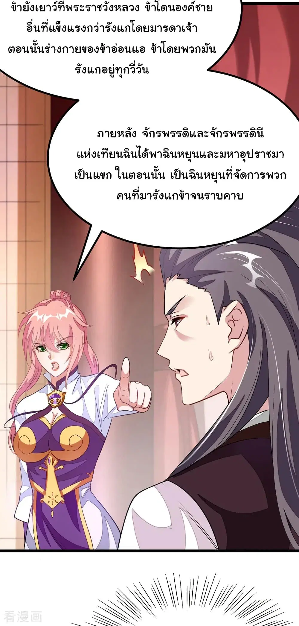 Nine Sun God King ตอนที่ 107 หน้า 13